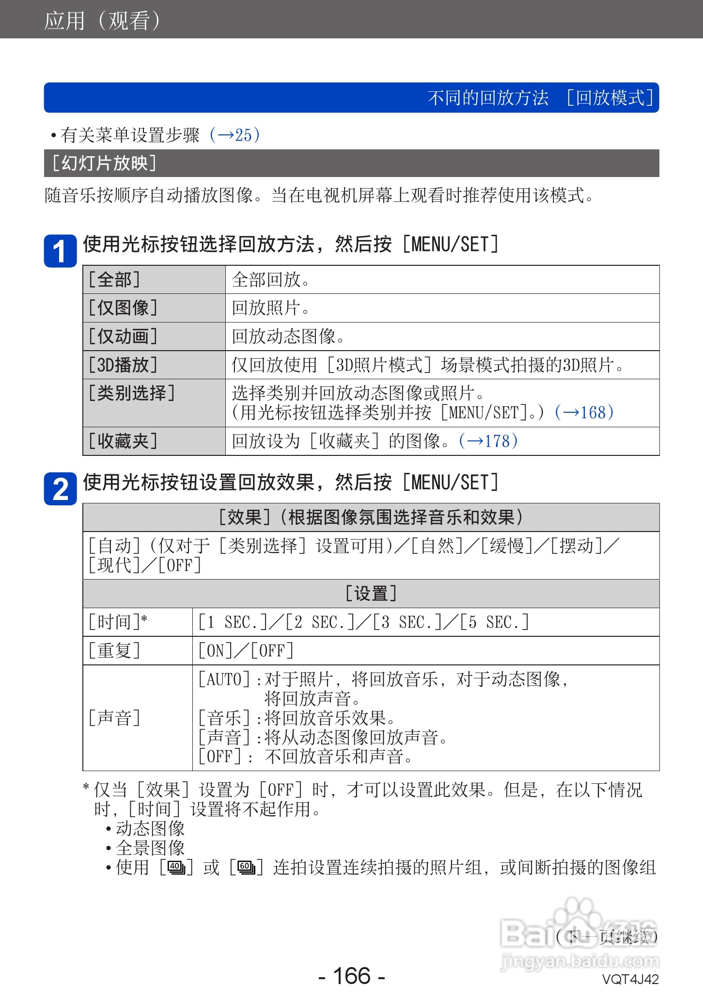 松下DMC-LX7数码相机使用说明书:[17]