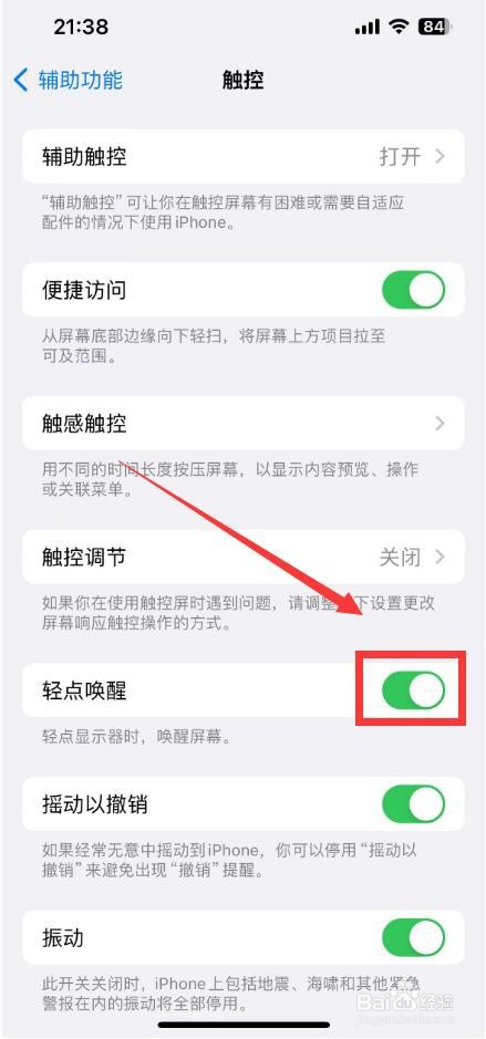 苹果手机点击屏幕唤醒在哪里设置