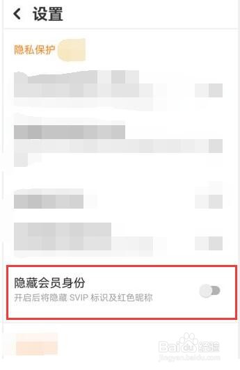 探探APP如何设置公开会员身份