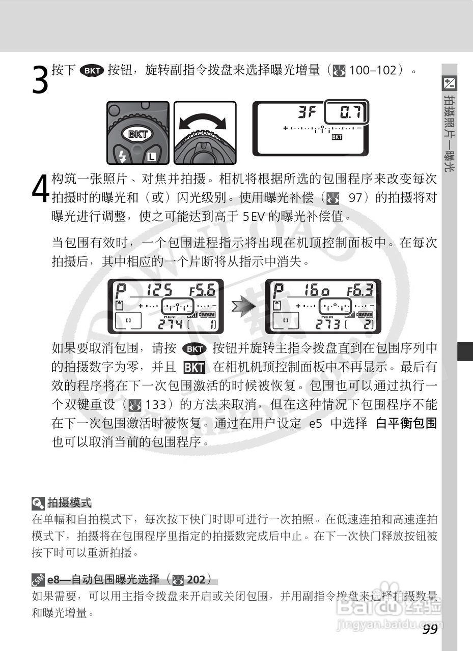 尼康D2X数码相机使用说明书:[12]