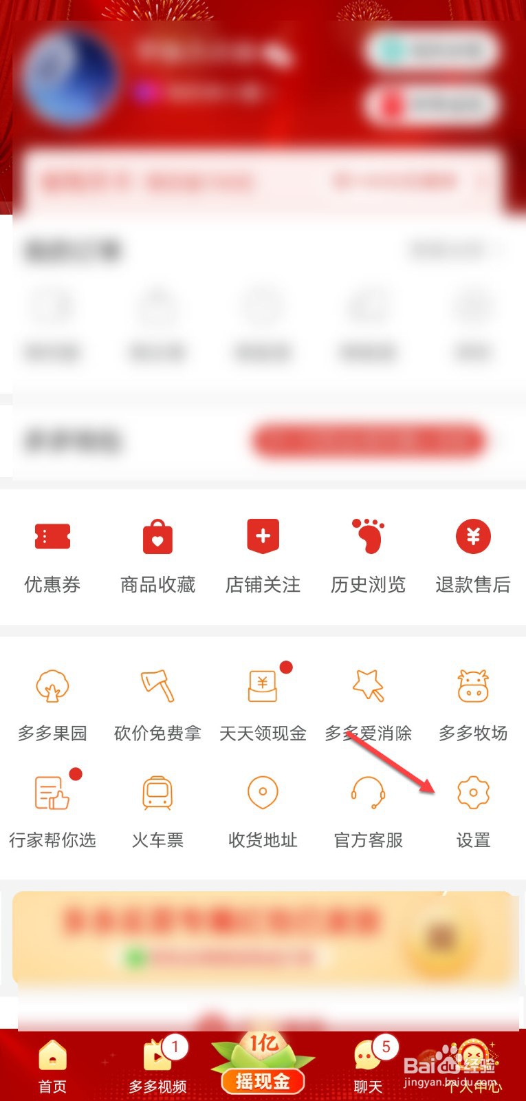 拼多多怎么选择用手机号登录