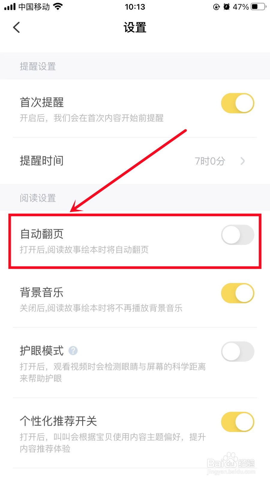 叫叫App怎么开启自动翻页