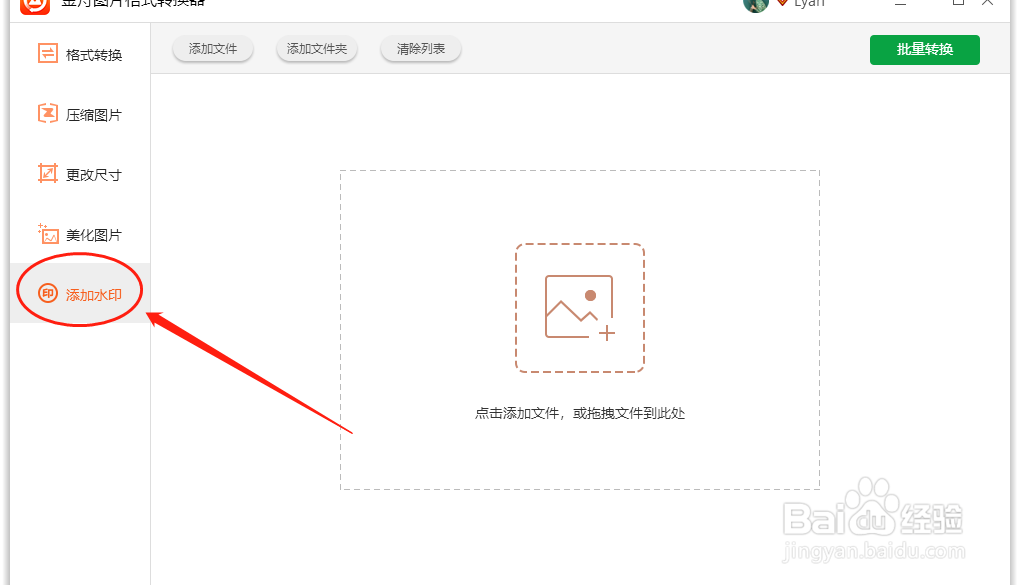怎样给图片批量加上标志性水印