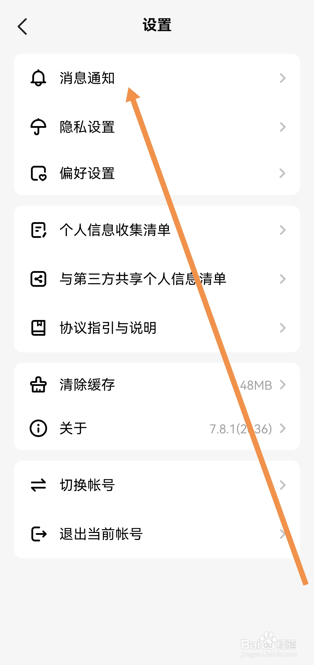HeIIo语音软件怎样开启评论和评论回复通知