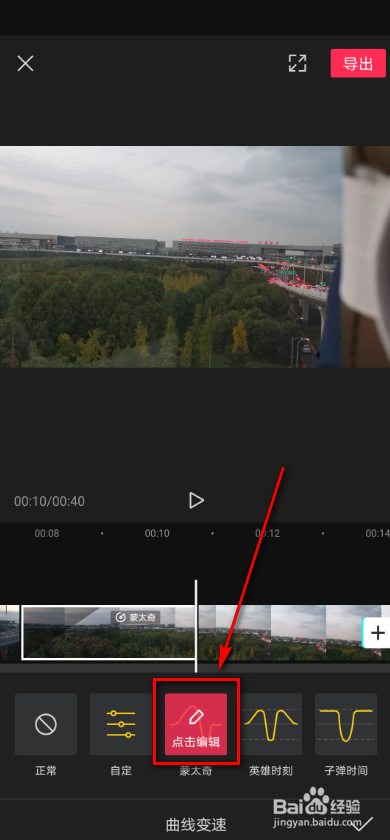 剪映app 如何对视频设置曲线变速
