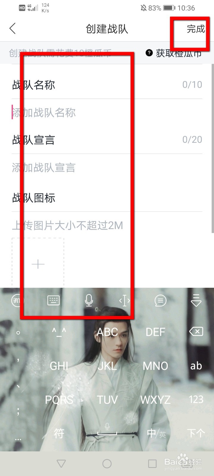 橙瓜怎么建立战队
