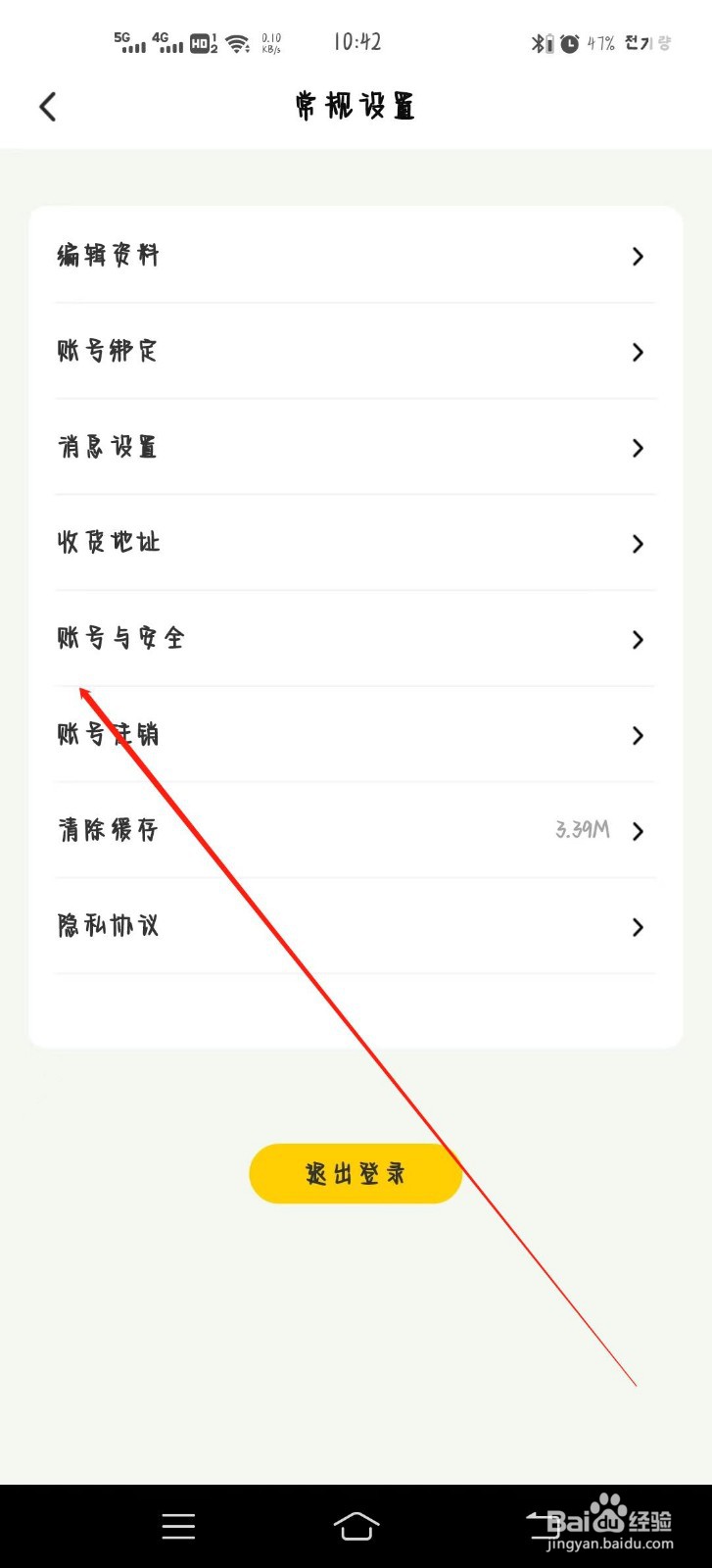 宠日常软件如何设置密码