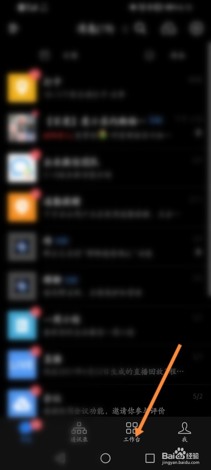 企业微信怎么发布公告