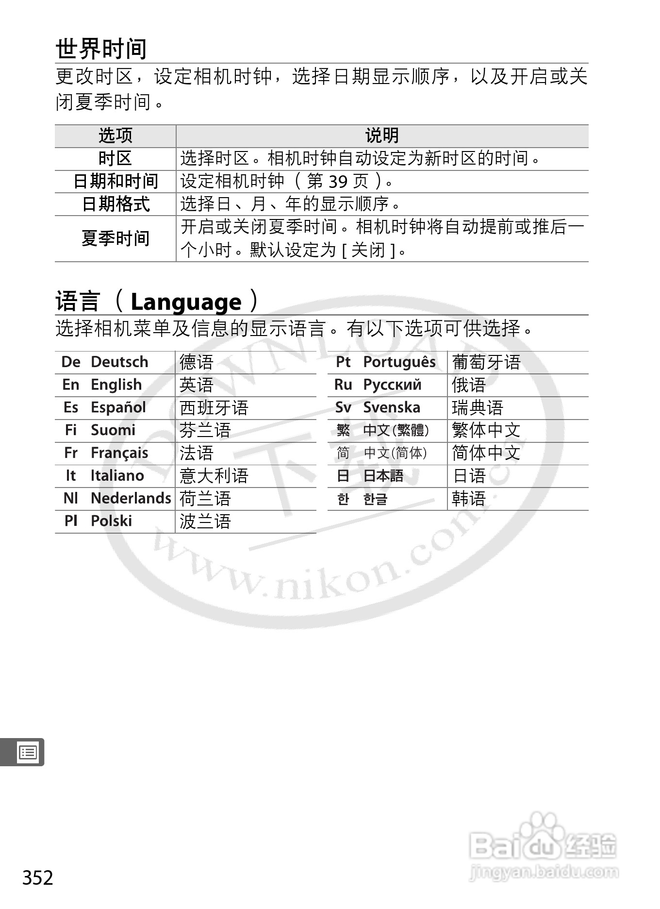 尼康D3数码相机使用说明书:[38]