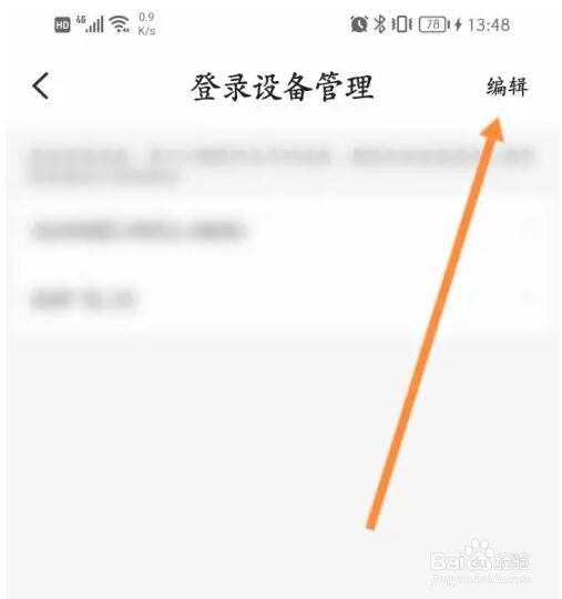 小翼管家登录的设备删除操作