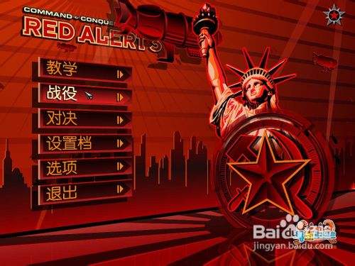 红色警戒3各国家单位详解1 百度经验