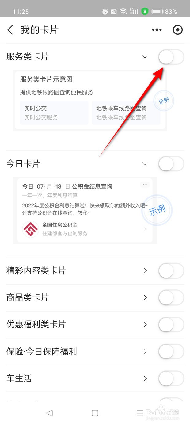 支付宝首页服务类卡片展示怎么开启与关闭