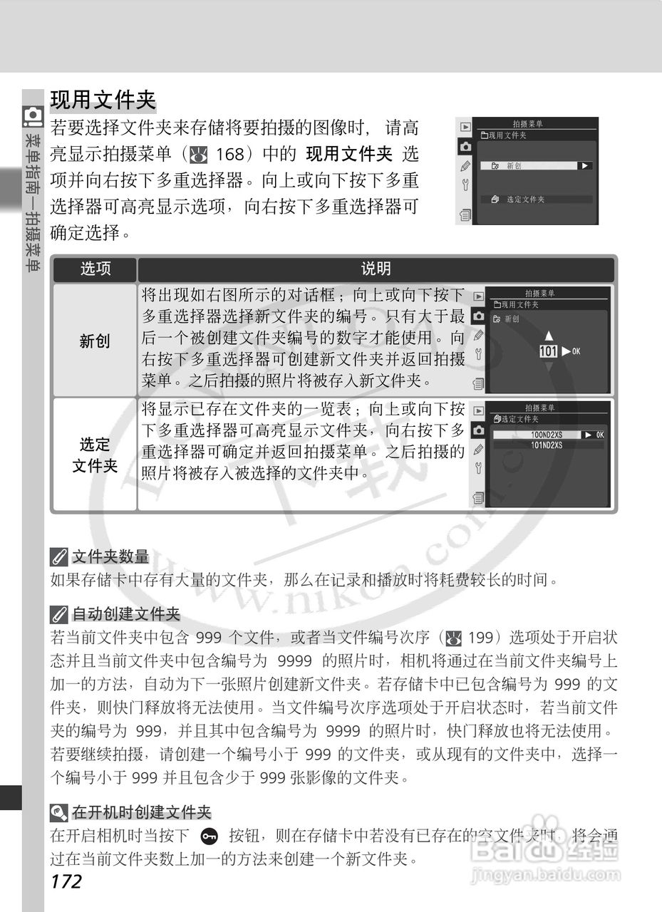 尼康D2Xs数码相机使用说明书:[19]