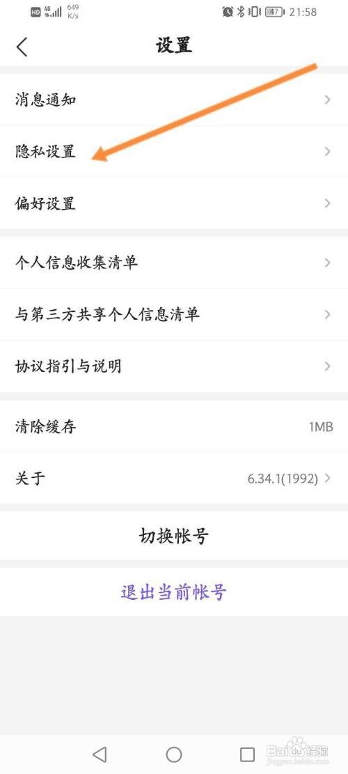 Hello语音导出个人信息怎么做
