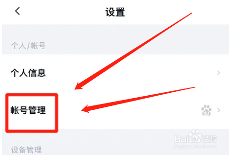 百度网盘解绑邮箱怎么操作