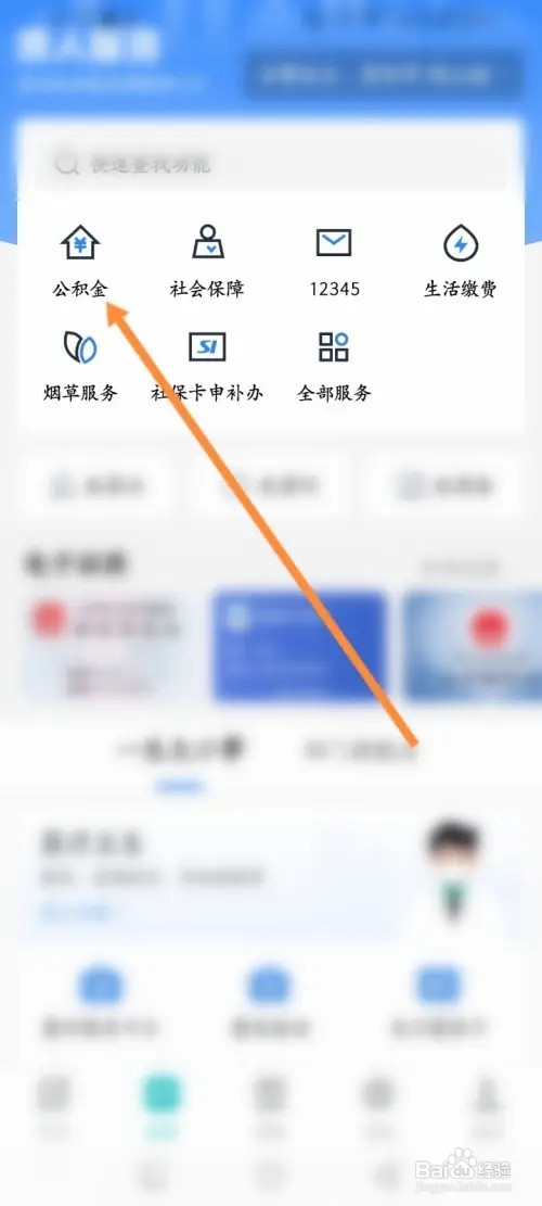 多彩宝手机APP在哪里查看个人的公积金
