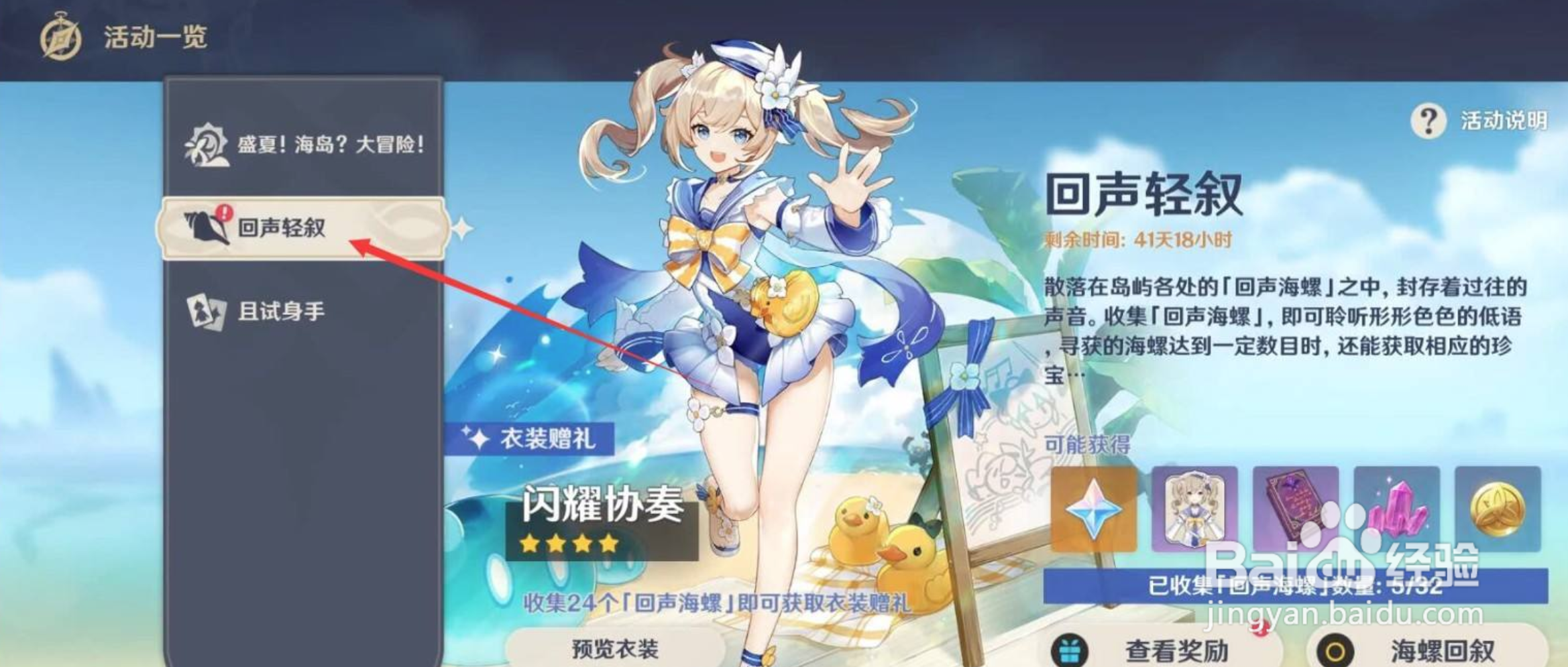 芭芭拉泳装怎么获得？