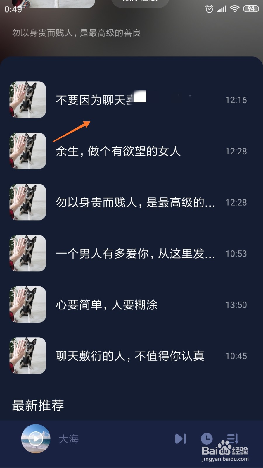 蜗牛睡眠中如何查看不要因为聊天