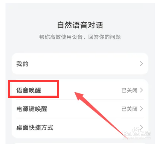 华为mate40手机如何设置语音唤醒？