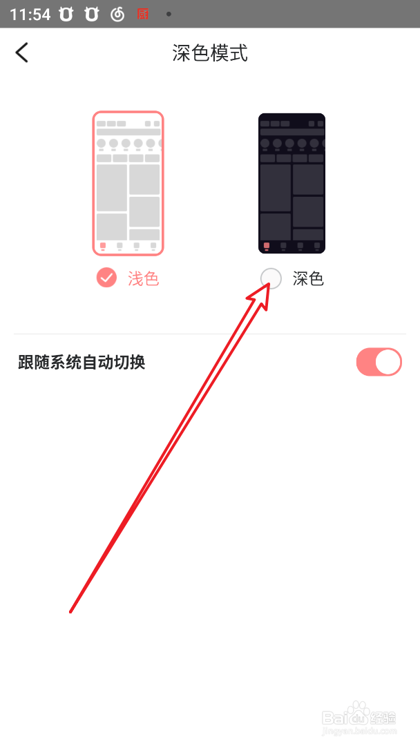 克拉克拉app如何打开深色模式