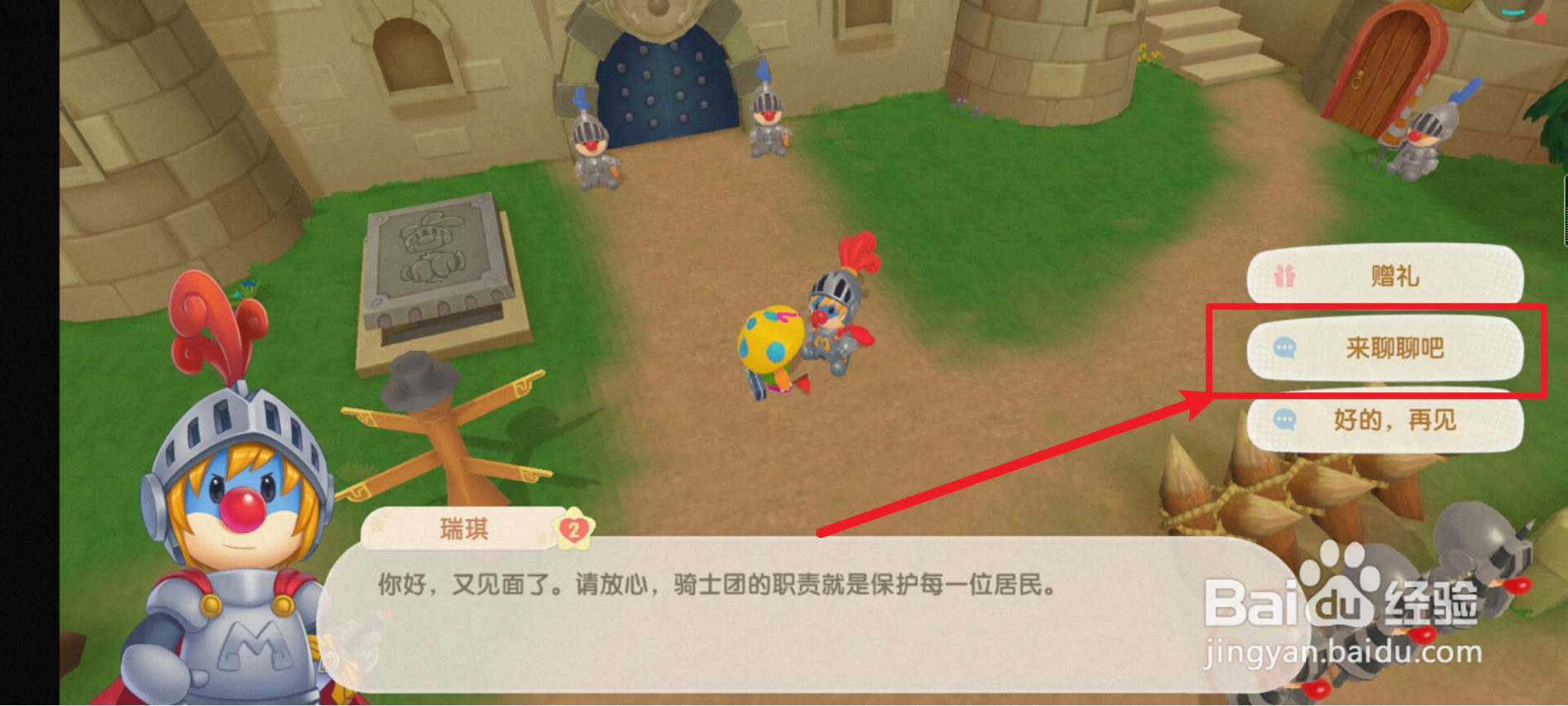 摩尔庄园如何提升与瑞琪的好感度?