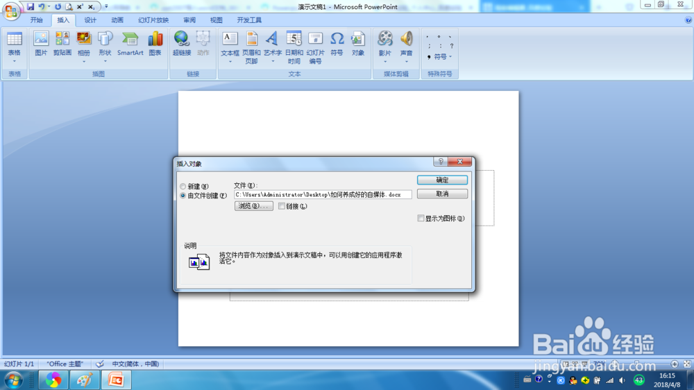 Powerpoint如何插入文档大纲