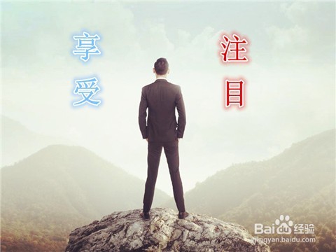 怎样消除认为别人老盯着自己的感觉