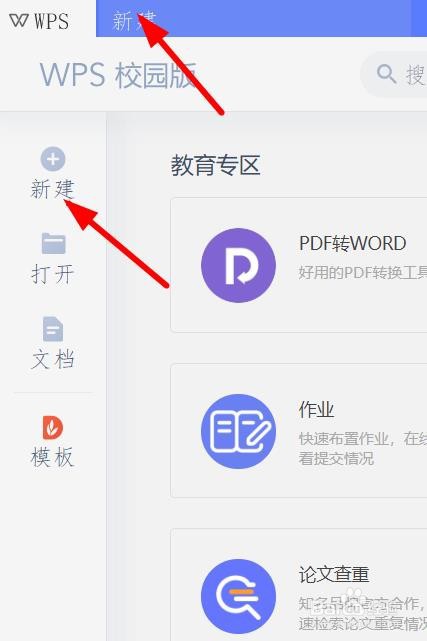 wps怎么设置字体