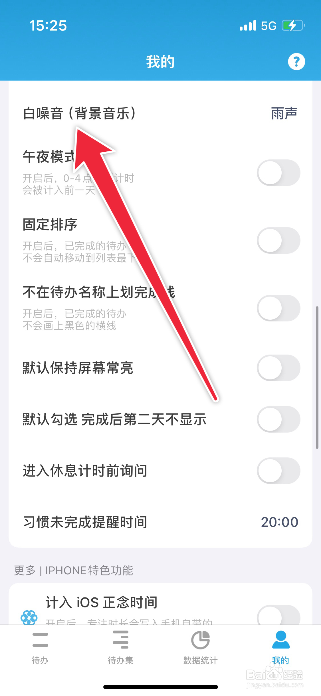 番茄ToDo如何设置白噪音小河流水