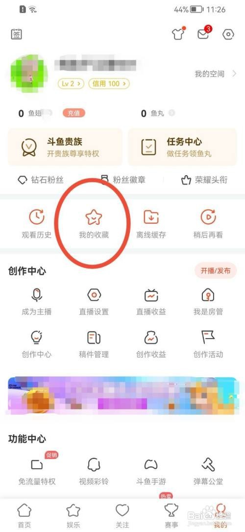 斗鱼如何添加收藏夹？