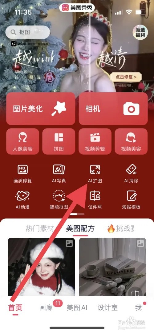 美图秀秀AI扩图功能怎么使用