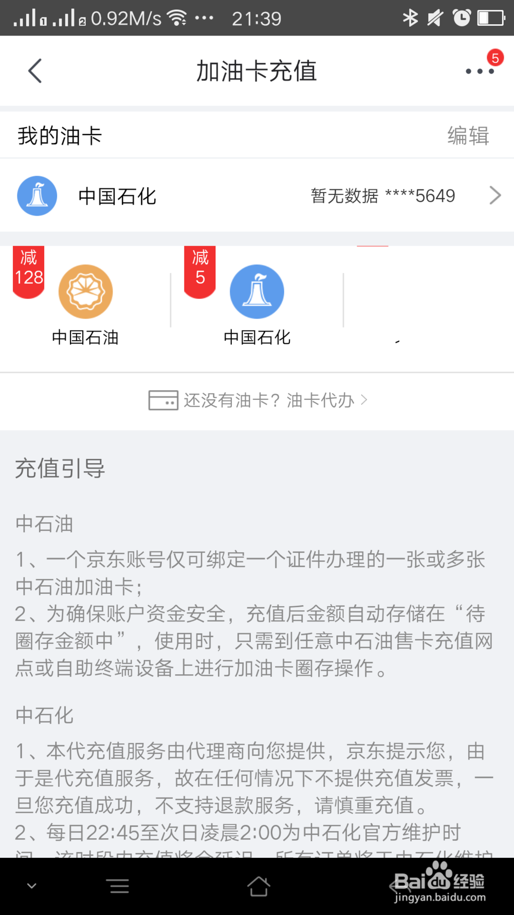 京东上充值加油卡