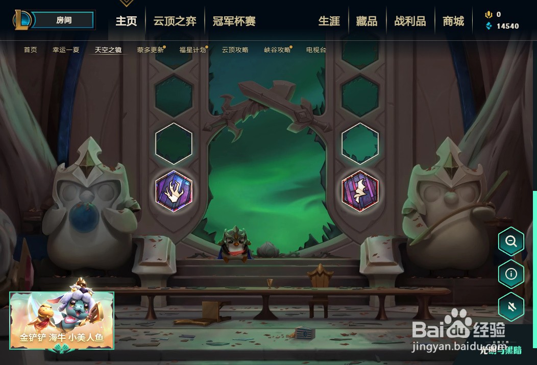 英雄联盟天空之镜活动攻略