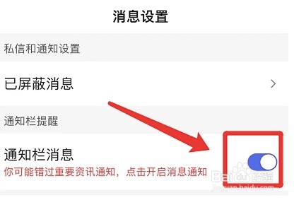 百度app通知栏消息功能如何启用