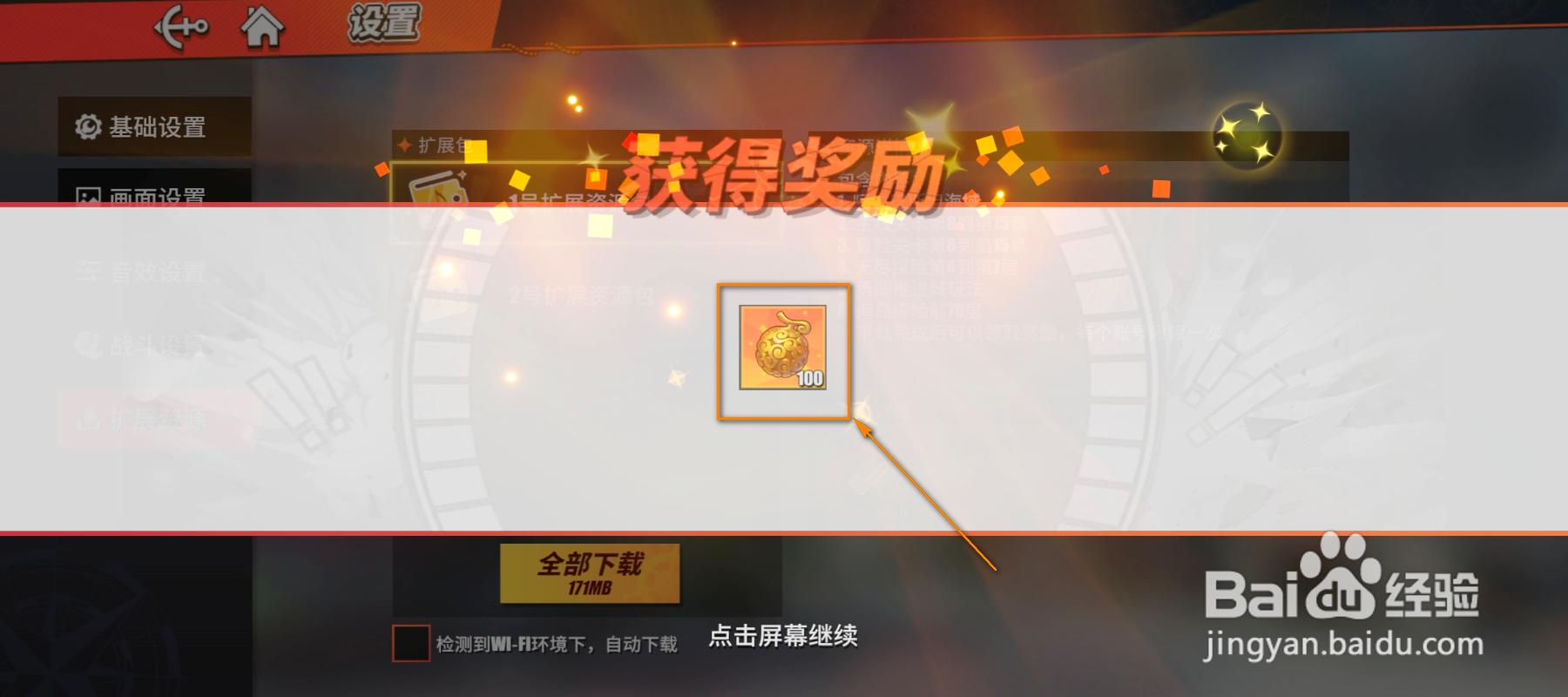 怎么获得航海王下载资源奖励