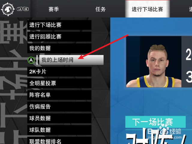 NBA2K23生涯模式怎么调整球员上场时间