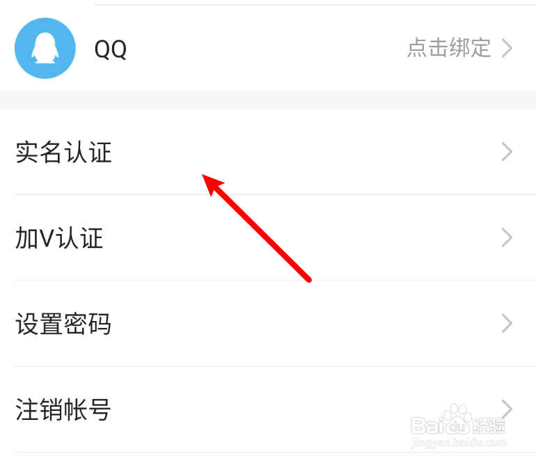快手怎么进行实名认证？