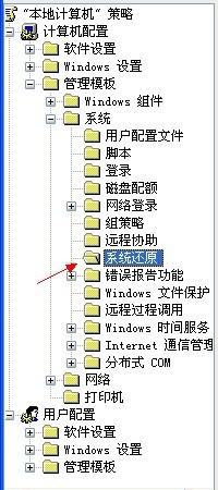 Windows XP怎样解决“系统还原”选项丢失的问题