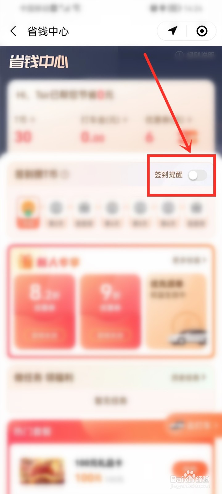 微信T3打车小程序签到提醒怎么关闭