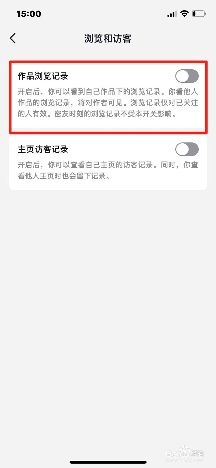 抖音如何关闭作品浏览记录