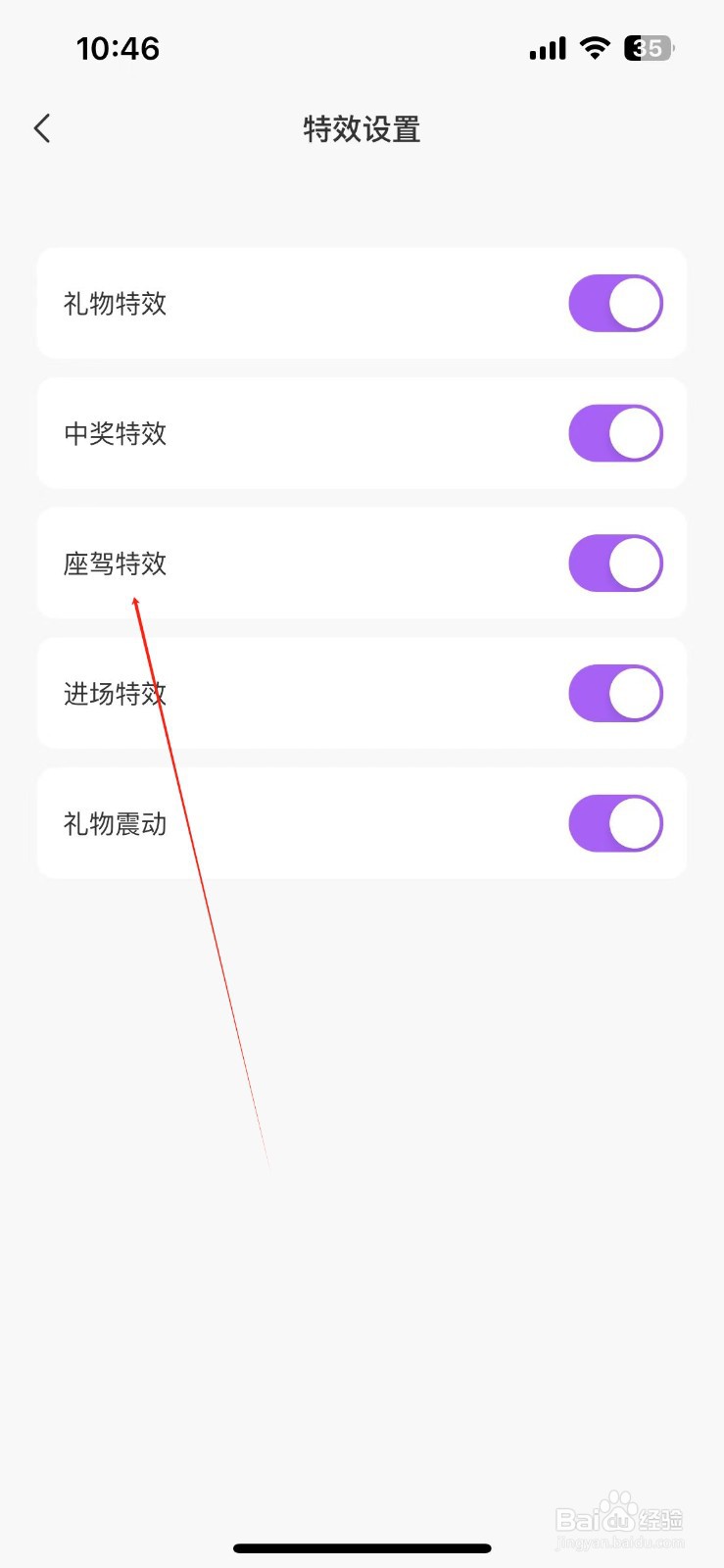 夜猫直播怎样开启座驾特效