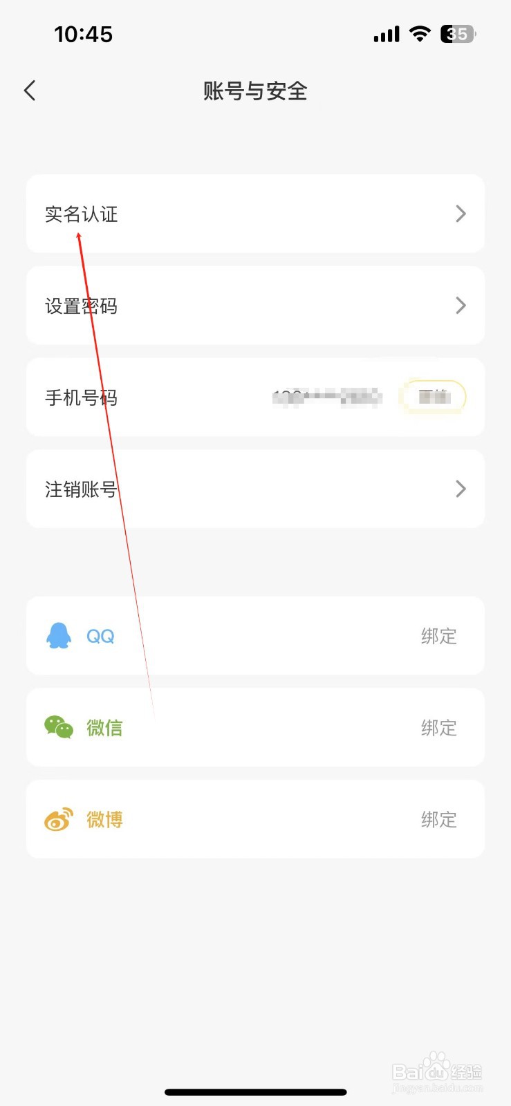 夜猫直播如何找到实名认证
