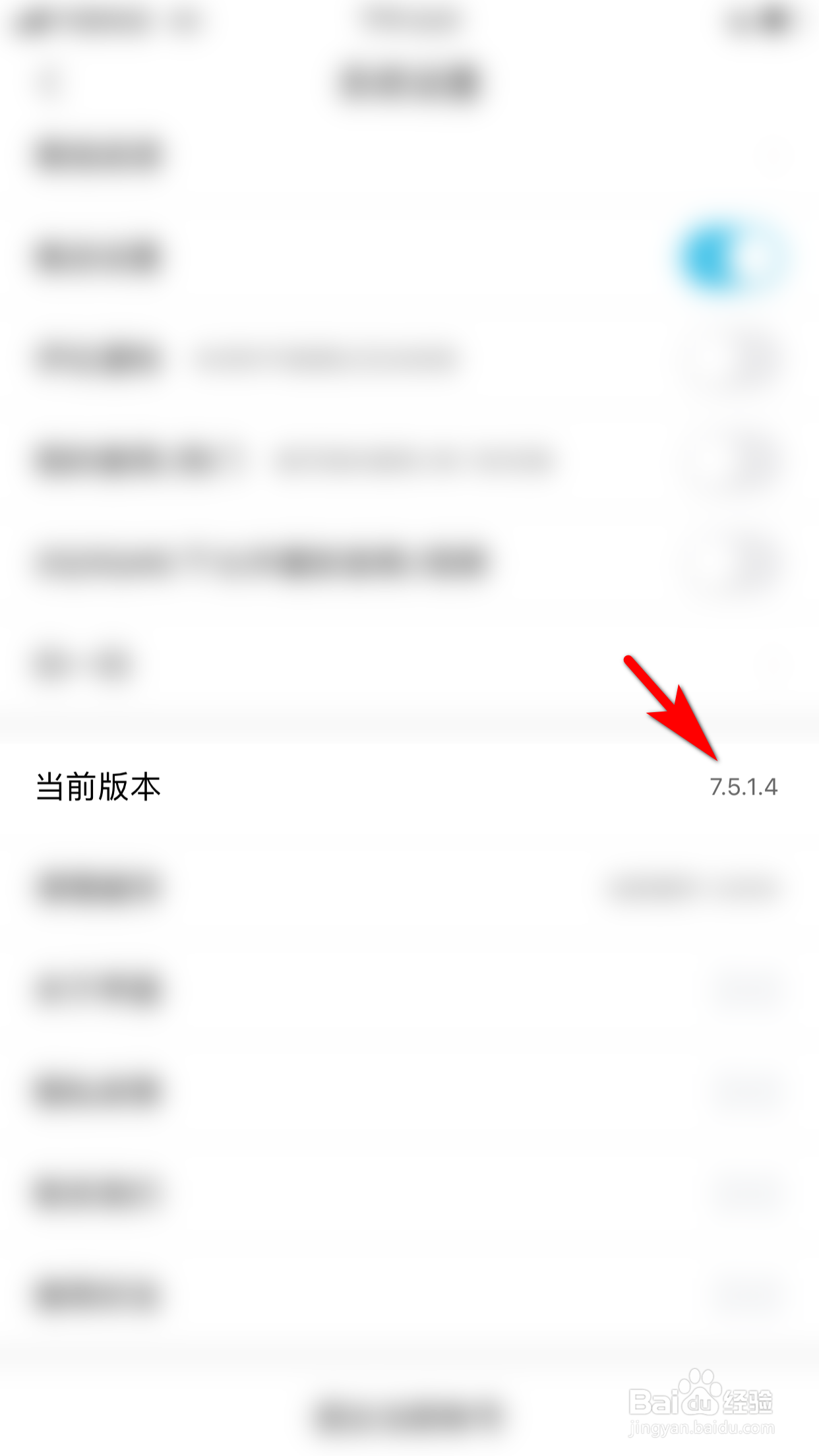怎么查看界面新闻App当前的版本信息