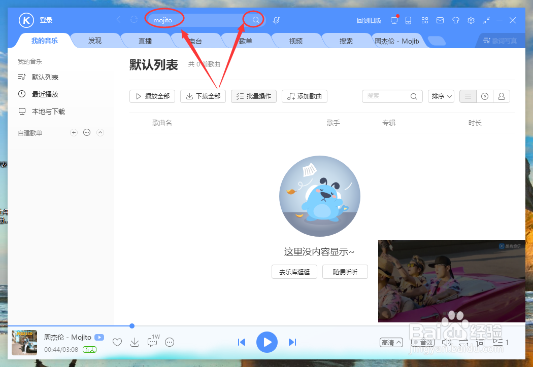 如何在线免费听歌曲mojito?