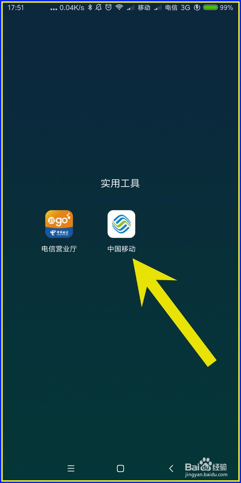怎样查看中国移动信用分？