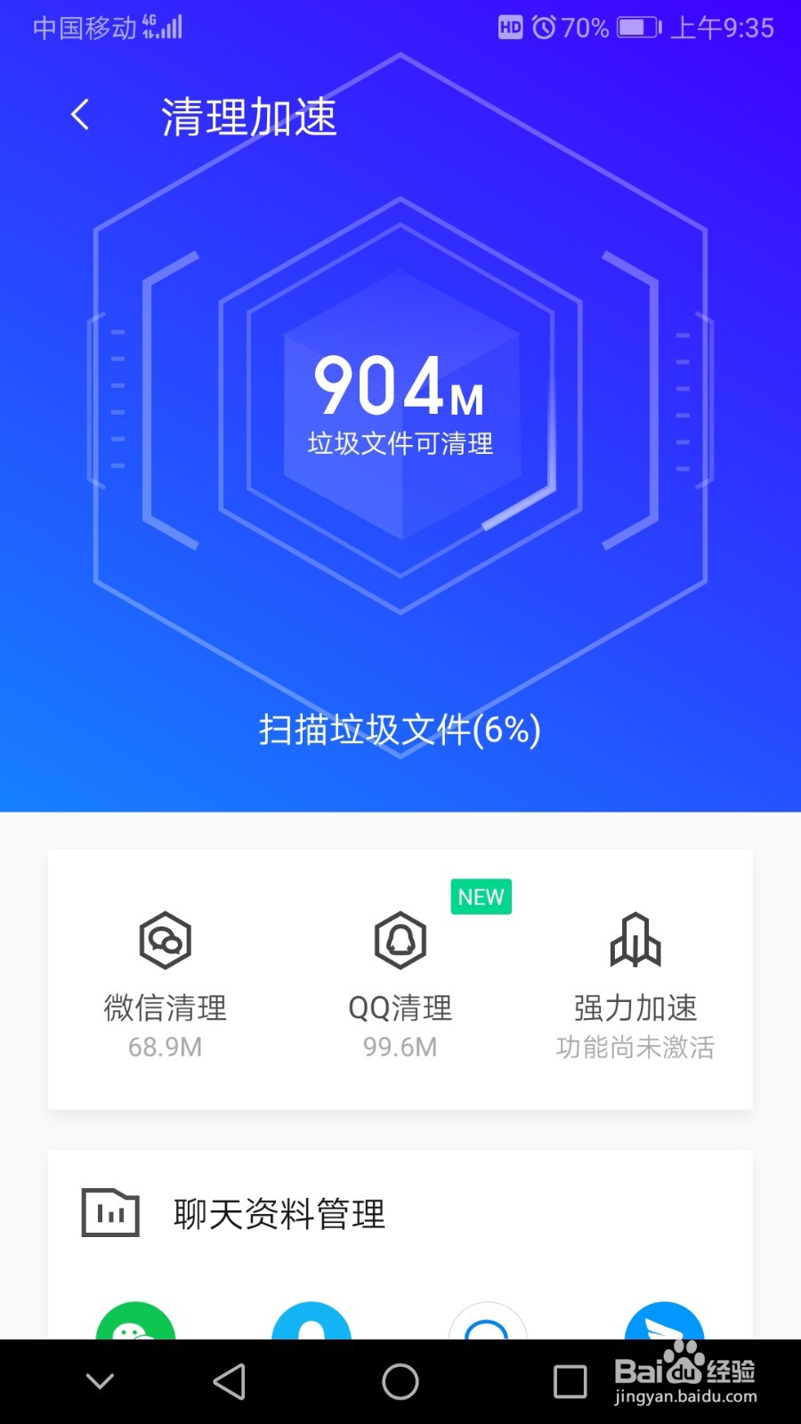 手机清理管家怎么清理