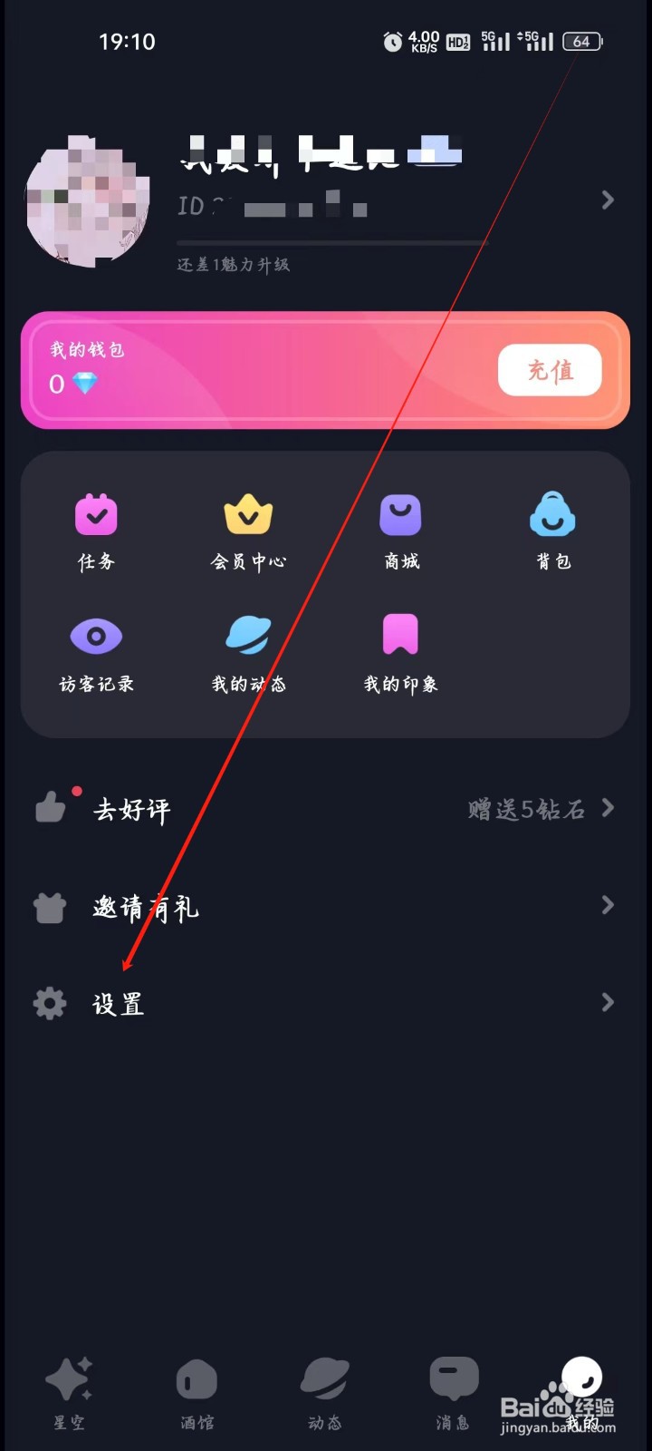 星空之遇如何开启私聊消息