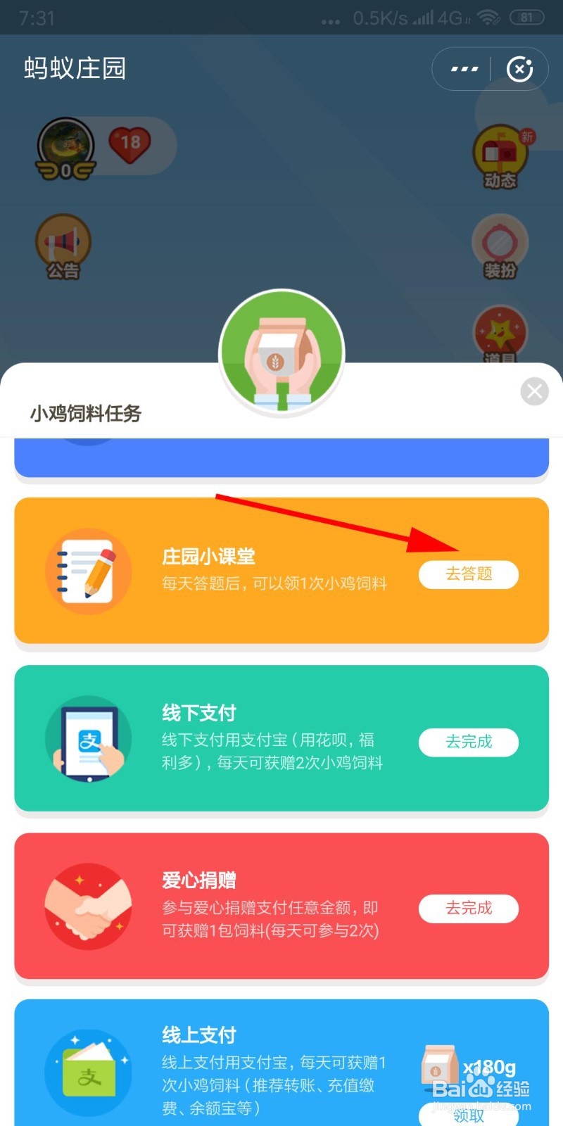 2019年1月21日支付宝蚂蚁庄园小课堂答案