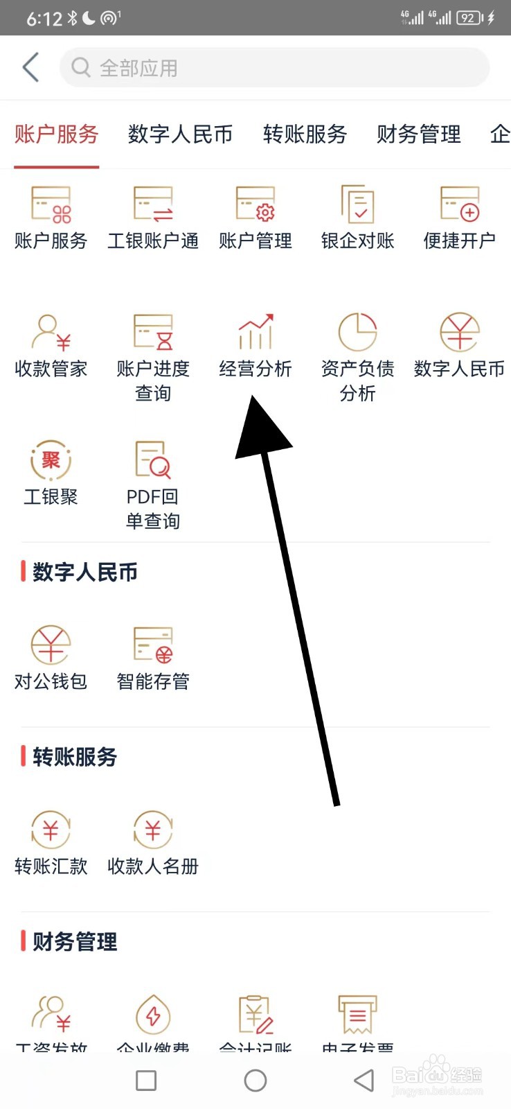 工行企业银行怎么查看经营分析