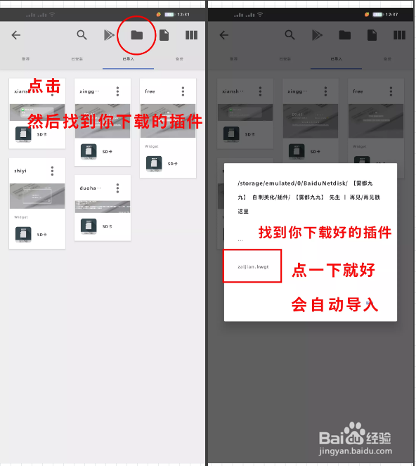 kwgt插件使用教程